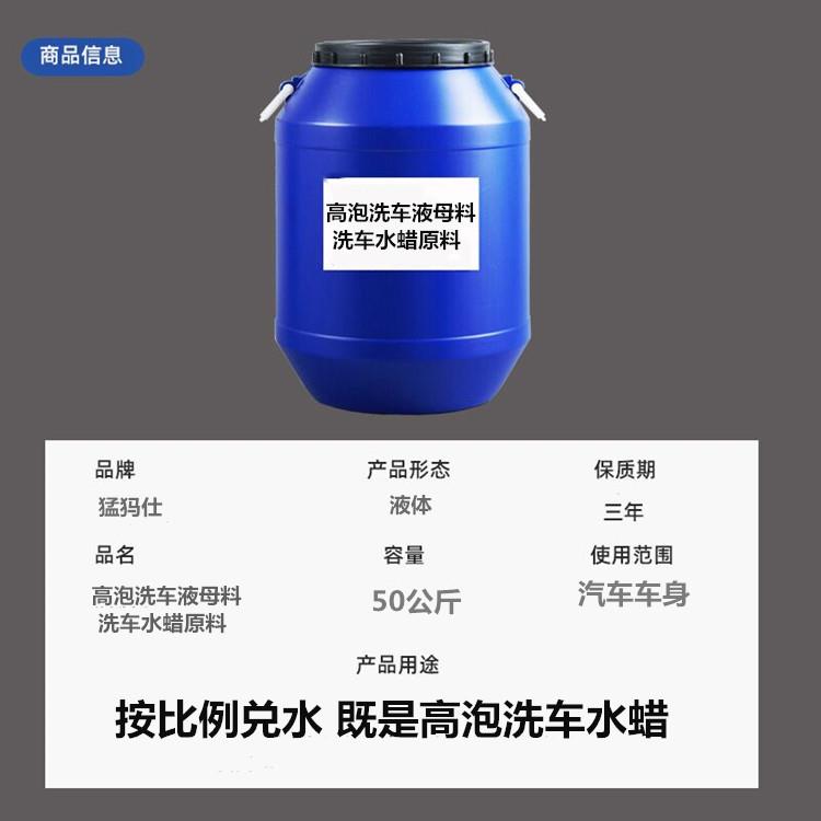高泡洗车液母料原洗车水蜡CMK料兑水洗成高泡含蜡车液厂即家销售