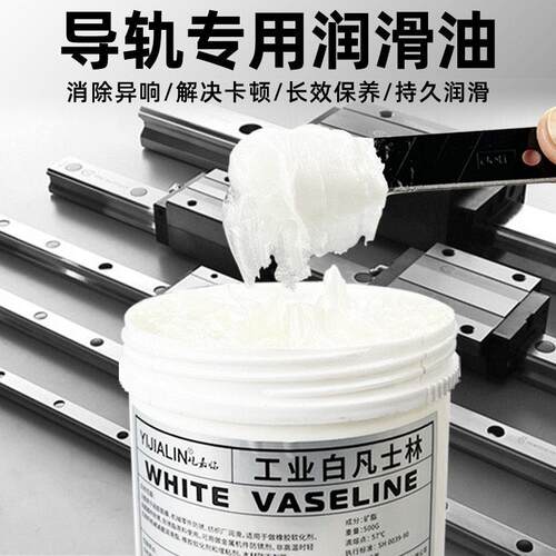 导轨专用润滑油汽车天窗座椅推拉门轨道润滑脂耐磨防锈白色凡士林