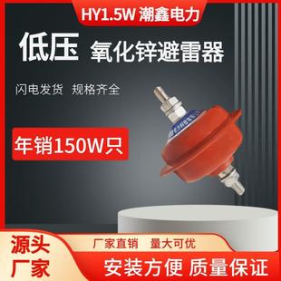 220V配电柜用防雷器 低压氧化锌避雷器 1.3 0.28 厂家直供 HY1.5W