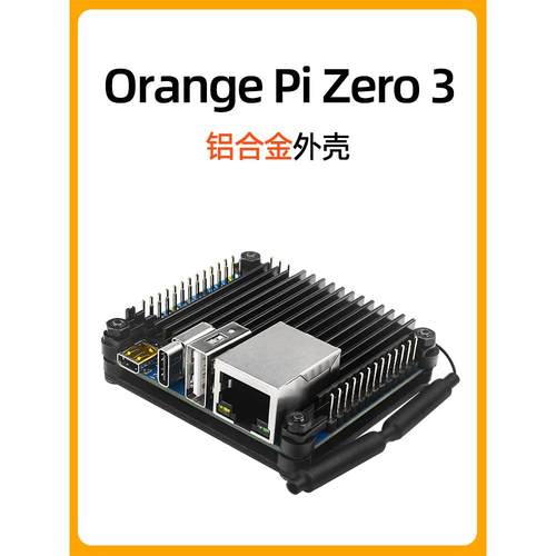 OrangePi Zero 3铝合金外壳 香橙派zero 3开发板散热金属保护壳子