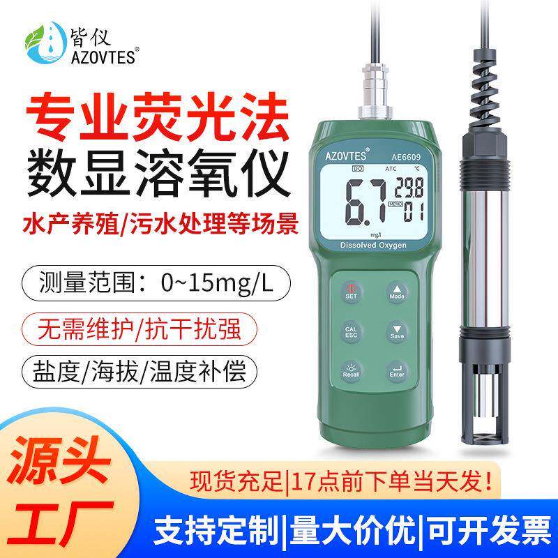 皆仪便携式荧光法溶氧仪实验养殖工业污水溶氧检测仪无液体外贸款