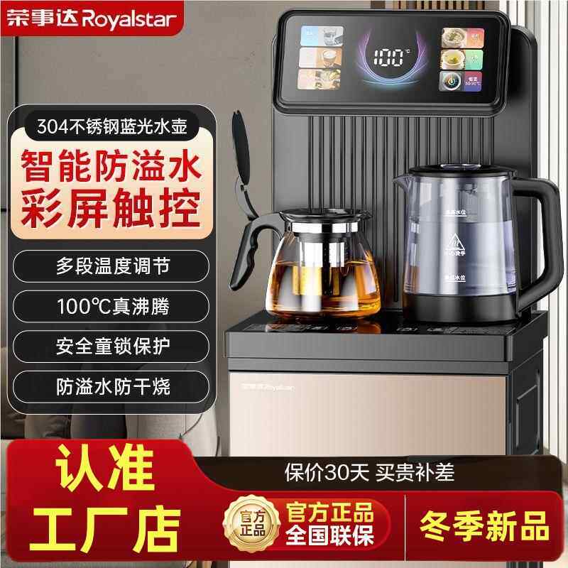 荣事达饮水机家用多功能智能茶吧机冷热两用下置水桶全自动一体式