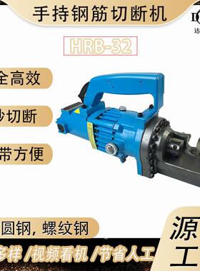 源头工厂手持钢筋切断机RC-22 液压电动款钢筋剪切单人手提切断机