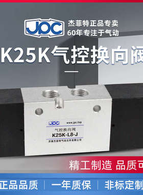 杰菲特气控阀K25K-L6-J/K25K-L8-L10-L15-JK25K2-L6-L8-L10-L15-J