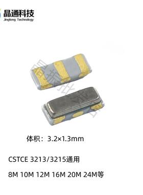 CSTCE 8M10M12M16M20M24M MHZ 村田三脚贴片晶振 3213/3215 通用