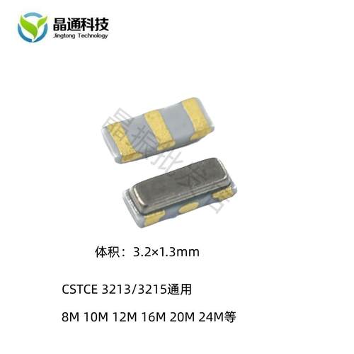 CSTCE 8M10M12M16M20M24M MHZ 村田三脚贴片晶振 3213/3215 通用
