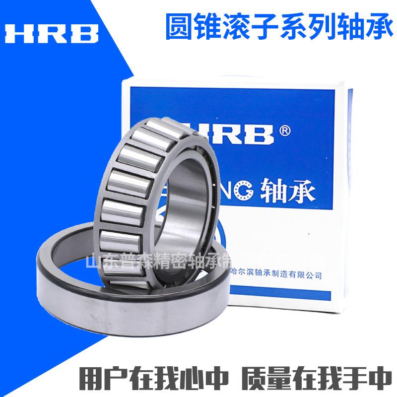 HRB哈尔滨圆锥滚子轴承32912 32913 32914 32915 轴承 农机轴承
