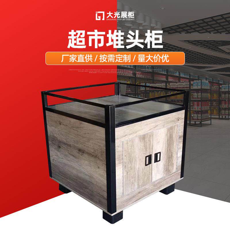 商场超市促销堆头柜 超市堆头米面展示柜五谷杂粮柜散称干果柜