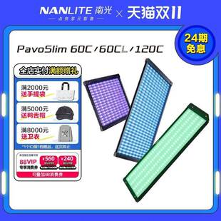 Nanlite南光PavoSlim60C/120C全彩轻薄直播摄影棚顶灯板灯打光