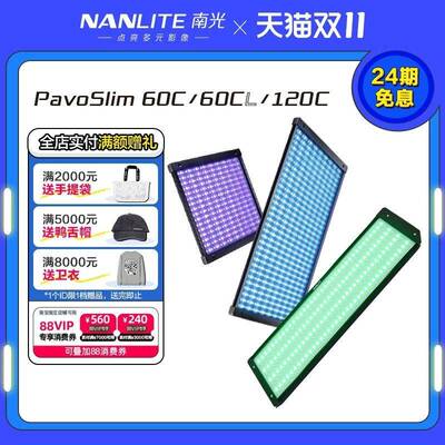 Nanlite南光PavoSlim60C/120C全彩轻薄直播摄影棚顶灯板灯打光