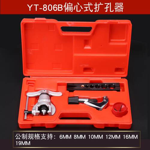 正品空铜管扩器套装偏心扩口器调冰制箱制冷维修公管扩孔器胀管器
