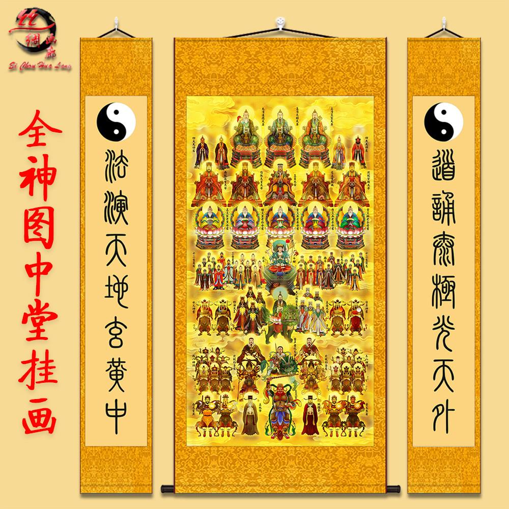 全神图中堂画 画对联 三清天尊玉帝雷祖太乙三官丝绸卷轴挂画 画