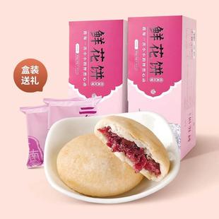 云南特产玫瑰花饼糕点零食小吃早餐一整箱 玫瑰鲜花饼礼盒装