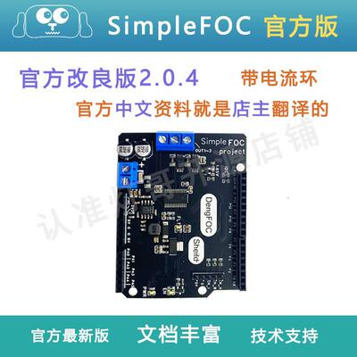 SimpleFOC改良版BLDC控制器 开源源码电机控制板 嵌入式开发工具