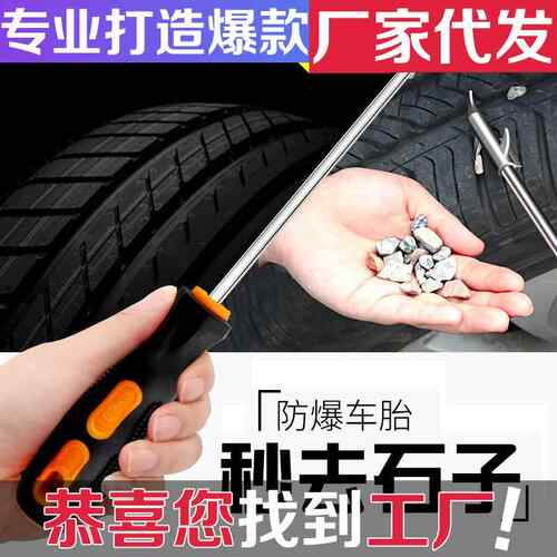 汽车轮胎石子清理工具多功能车胎抠去扣挑勾挖除缝隙石头器
