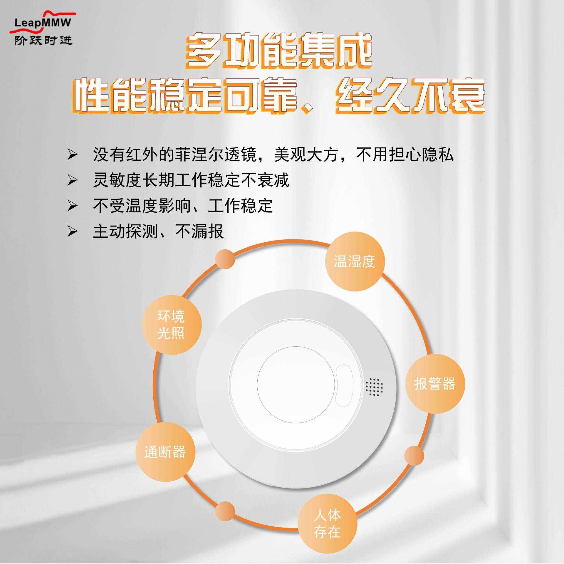 人体运动微动存在检测雷达开关传感器/智能感应/客厅/厨房/卫生间