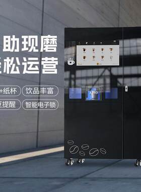 共享咖啡机JK86 24小时云端盯店 免费配套会员营销+故障预警系统