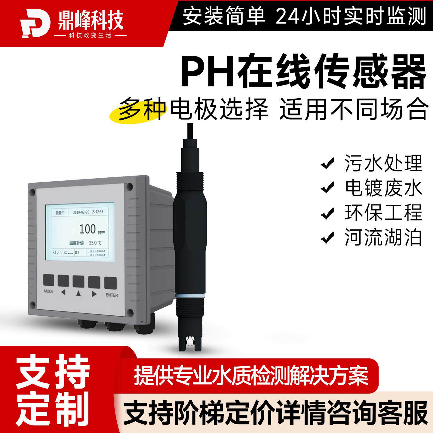 PH检测仪在线PH计酸碱度传感器废水水质工业污水在线实时监测系统