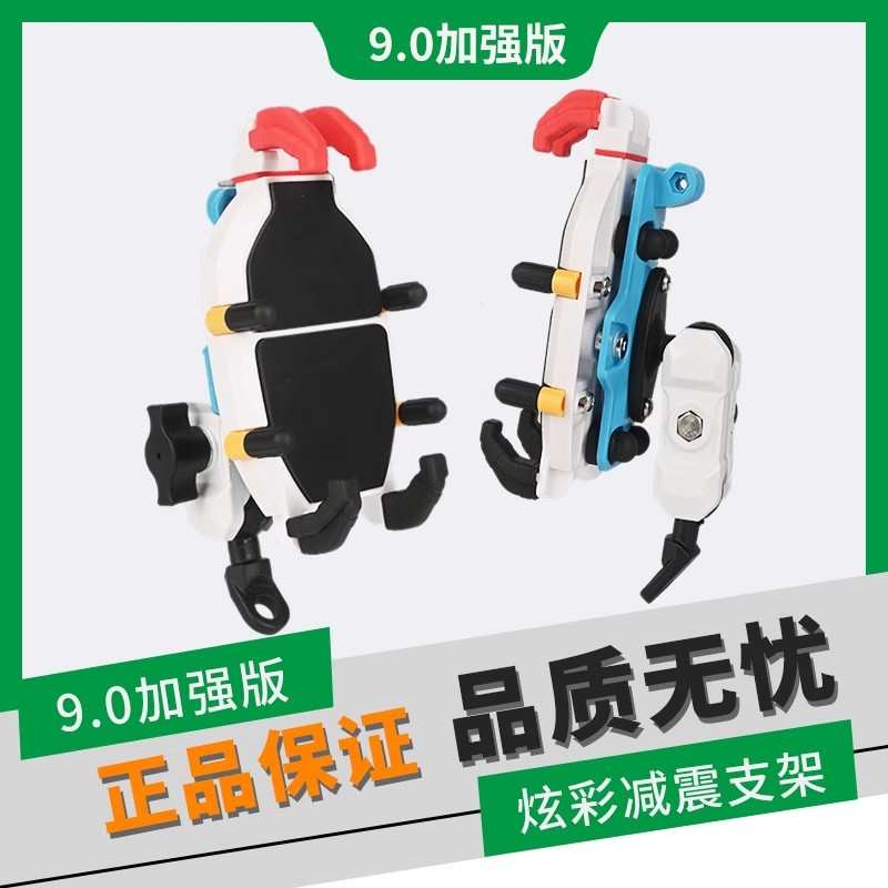 电动车手机支架摩托车八爪鱼减震防盗防抖外卖骑手导航彩甲炫彩款