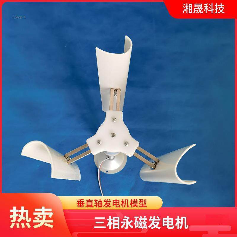 垂直轴风力发电机直流模型永磁启动风车展示小型