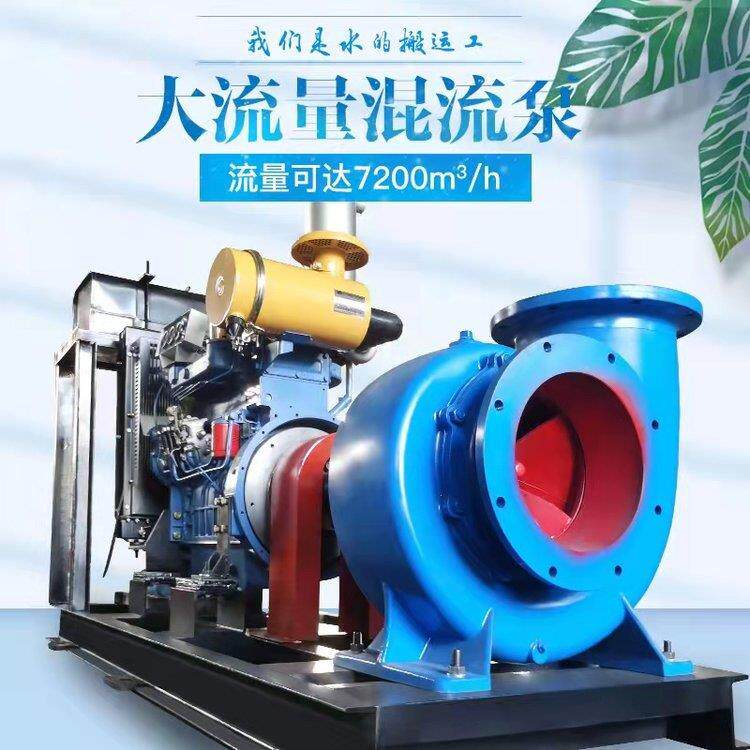 重庆四川150HW-5混流泵排涝防汛大流量农田灌溉水泵15kw柴油泵