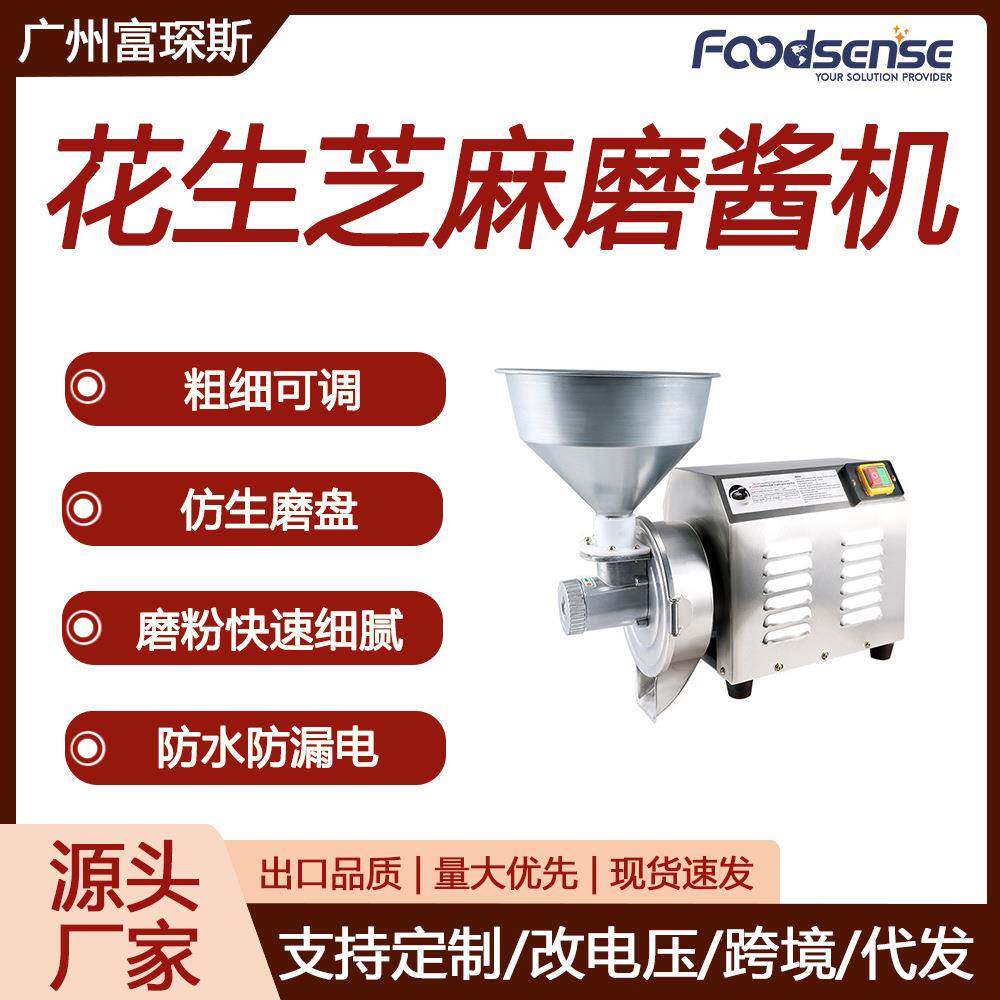 富琛斯花生芝麻酱机不锈钢电动磨浆机豆商用火锅底料粉粹机磨酱机