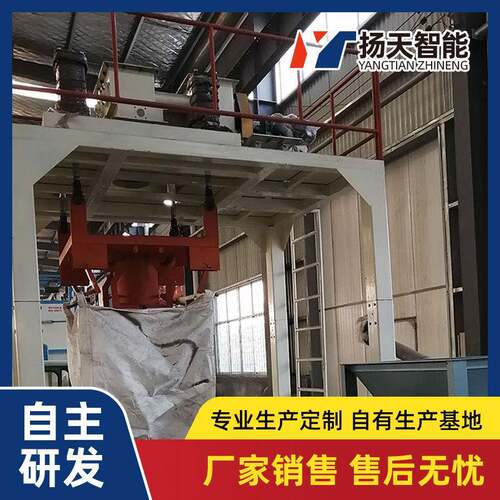 颗粒吨袋装包机氢氧化钠大袋打包机自由升降包装简单