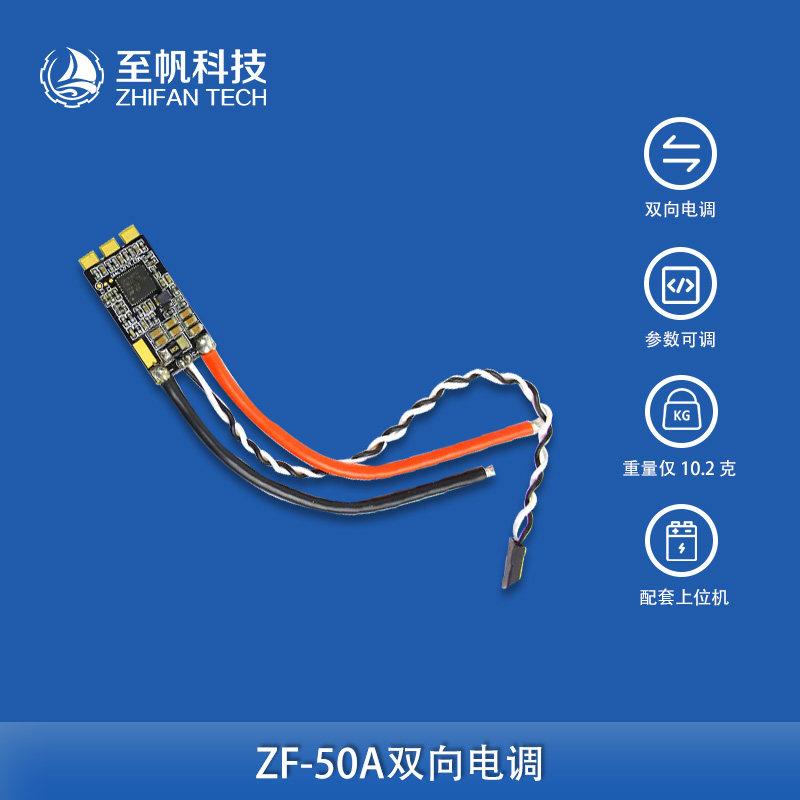 50A双向无刷电子调速器驱动水下推进器控制器ROV动力航模遥控调速