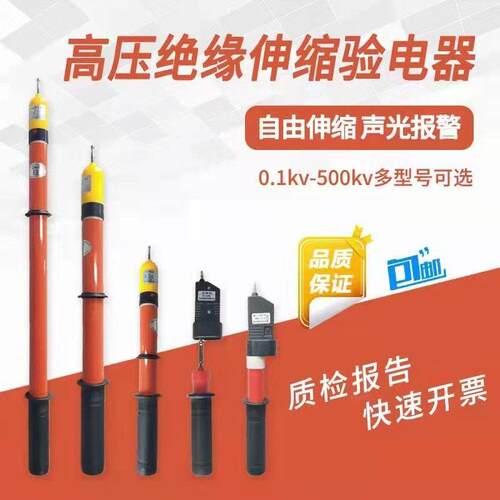 金能电力JN-GDY高压验电器语音声光报警验验电笔10KV35KVGSY伸缩