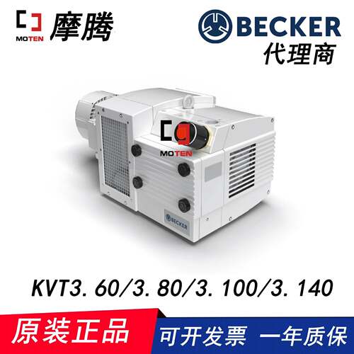 德国BECKER旋片真空泵KVT3.80/KVT3.100/KVT3.140节能高效
