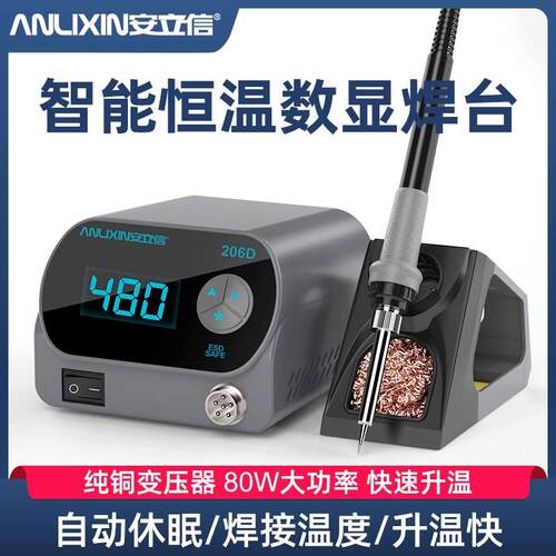数显休眠可调温电烙铁80W大功率内热式智能电烙铁 安立信206D焊台