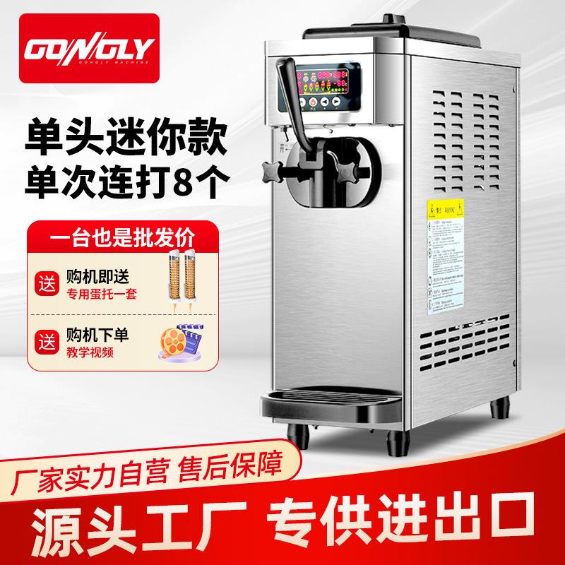 冰淇淋机商用单头台式水吧台迷你型冰激凌机摆摊网红小雪糕机