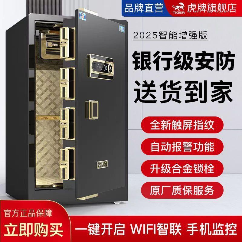 虎门牌保险柜家用办公大型TNA080/1cm单双指0纹密码全钢防盗保险