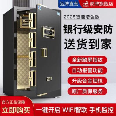 虎牌保0MHX险柜家用办公大型码80/1cm0单双门指纹密全钢防盗保险