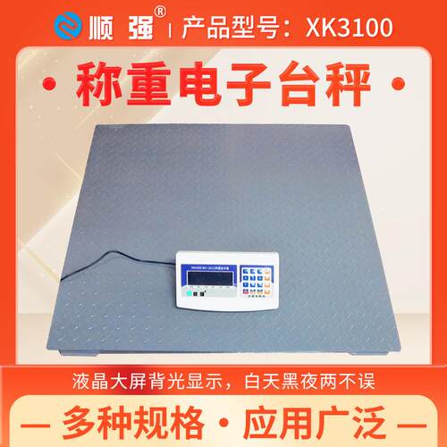 顺强高精度无线地磅秤1-3吨测力精准电子小地磅5吨工业地磅秤
