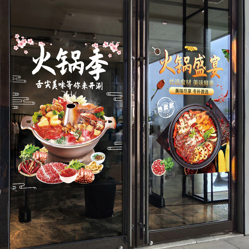 烧烤餐厅店玻璃门贴纸中餐馆火锅撸串广告店铺橱窗墙面装饰墙贴画