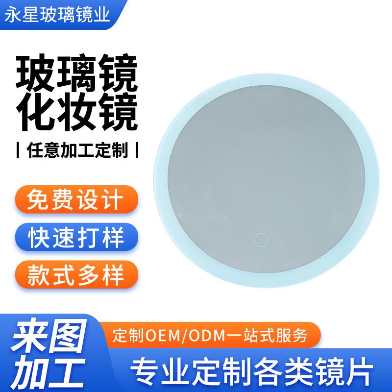 玻璃双面镜片LED化妆镜钻孔玻璃镜片led镜片各种形状规格镜片加工