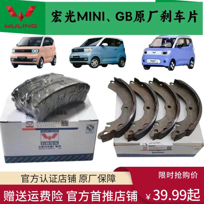 宏光迷你煞车片MINI马卡龙原厂煞车皮电动汽车五菱家直销新款包邮
