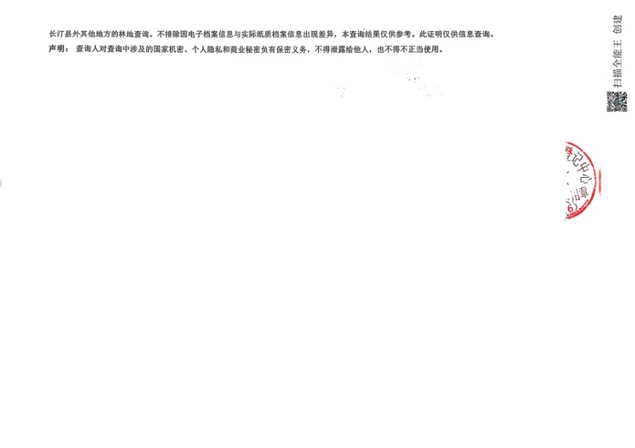 （破）永安市大地竹业有限公司所有的位于福建省龙岩市长汀县红山乡苏竹村的4506亩林权