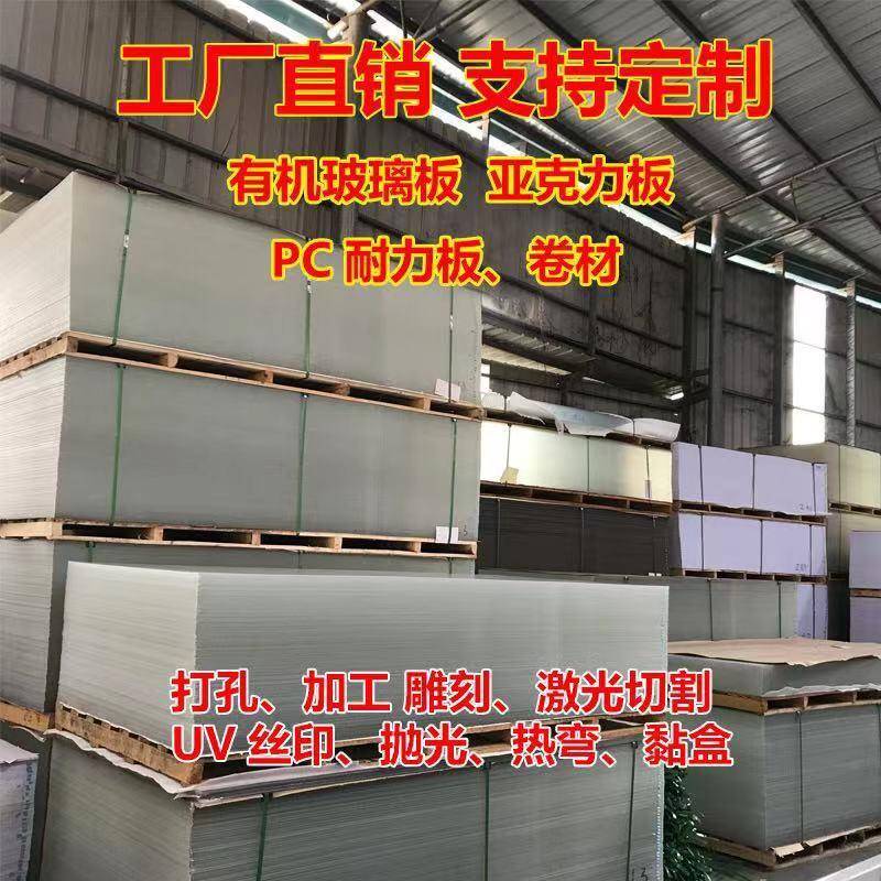 亚克力板有机玻璃板胶板板激光切割cnc雕刻加工折弯厚板抛光直供