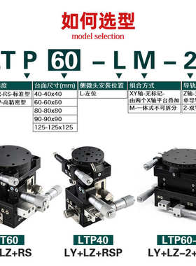 XYZR四轴位移平台LTP/LT60/40/80/90/125LM手动微调光学升降滑台