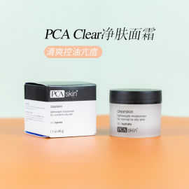 美国pcaskinclearskin净肤面霜48g清爽控油抗痘