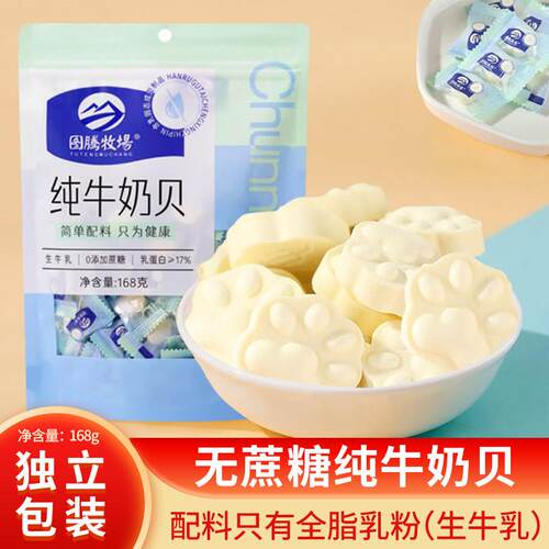 新疆包邮纯牛奶贝内蒙古奶制品生牛乳干 干吃牛奶片儿童休闲 健康