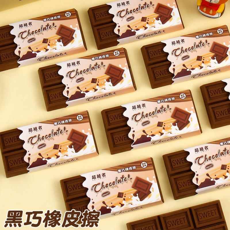 趣味丝滑巧克力创意仿真橡皮擦ins高颜值学生零食橡皮干净不留痕
