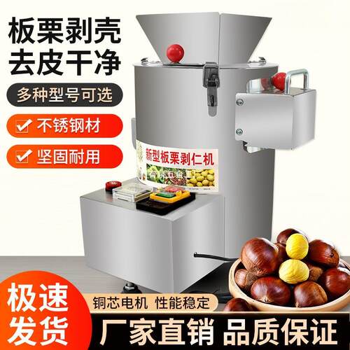 剥板栗机板栗剥壳去皮机锥栗脱壳扒皮机栗子剥仁去壳削皮机家用商