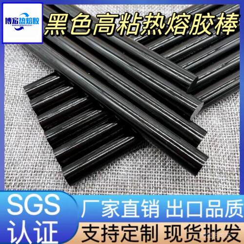 彩色热熔胶棒手工DIY黑色高粘热熔胶条塑料颜料棒7mm11mm