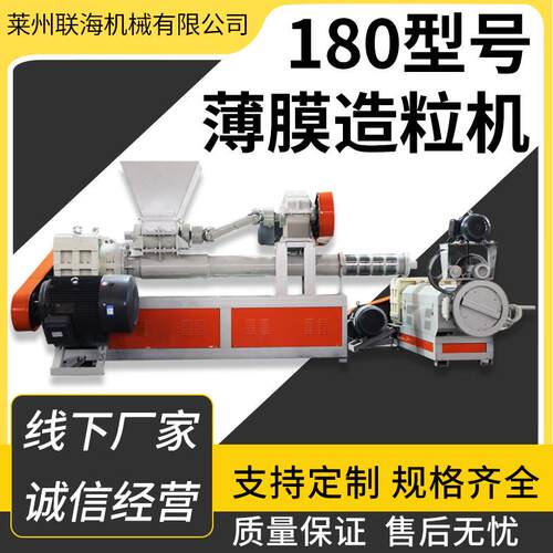 现货供应180型号薄膜造粒机pp聚丙造粒机全套塑料颗粒挤出机