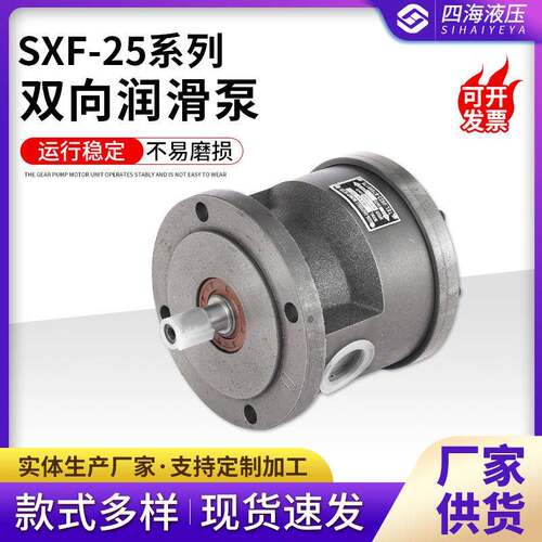 减速机齿轮润滑泵SXF-25/15/32双向润滑油泵密封齿轮油输送泵