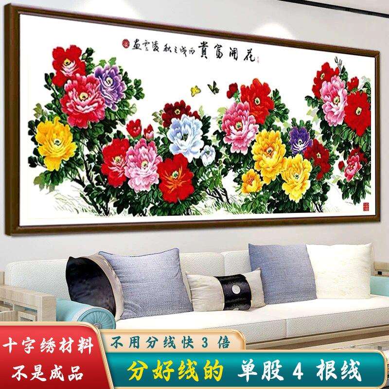 材料非成品分好线九尺牡丹十字绣2025年新款客厅花开富贵花卉大幅