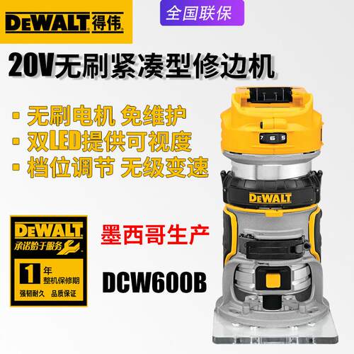 DEWALT得伟DCW600B无刷充电式修边机木材开槽机家具雕刻电木铣